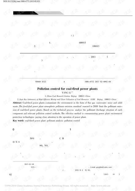 燃煤电厂主要污染环节分析及污染控制