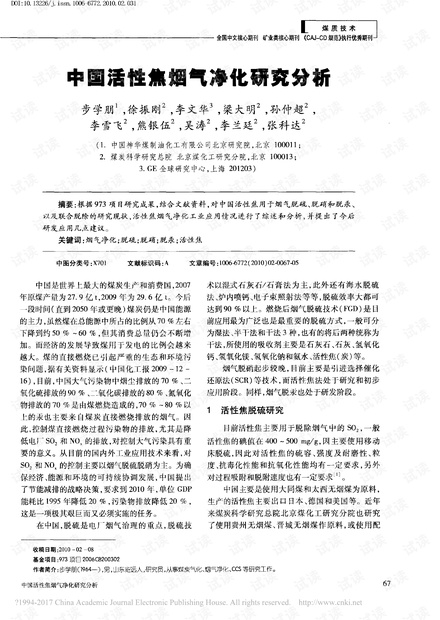 中国活性焦烟气净化研究分析
