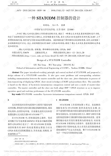 一种STATCOM控制器的设计