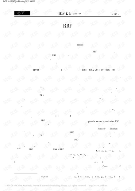 基于粒子群优化RBF神经网络的煤矿通风机故障诊断
