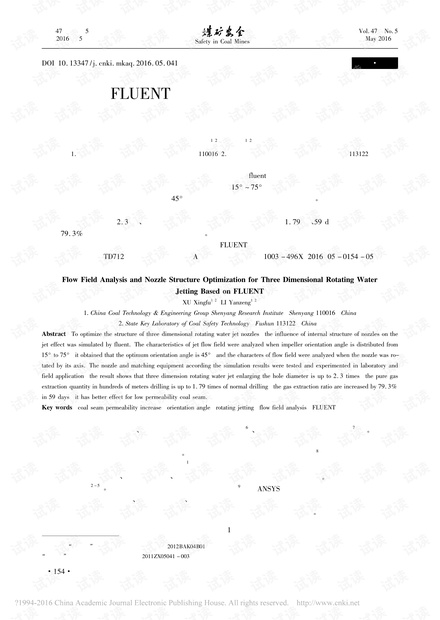 基于FLUENT的三维旋转射流流场分析及喷头结构优化