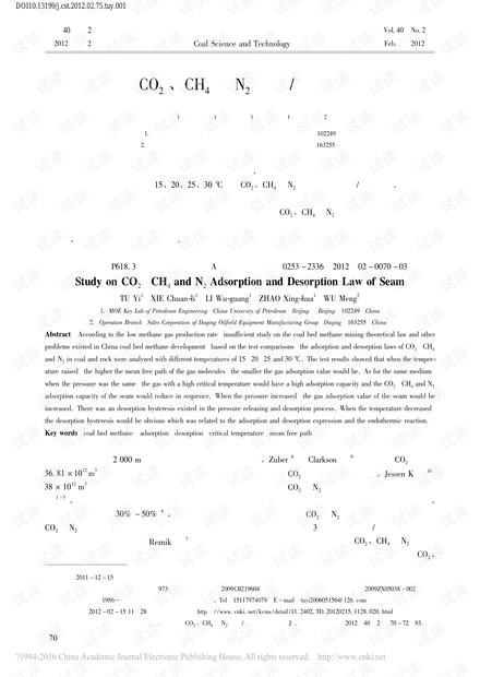 煤层对CO2、CH4和N2吸附/解吸规律研究