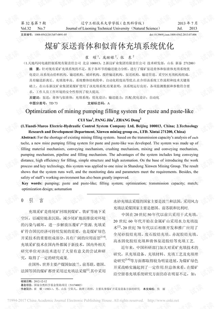 煤矿泵送膏体和似膏体充填系统优化