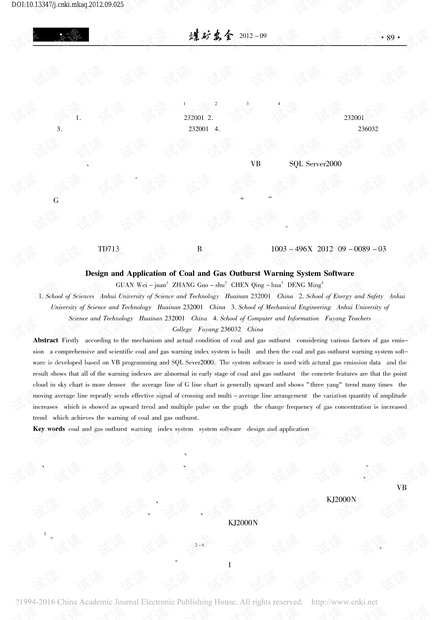 煤与瓦斯突出预警系统软件设计与应用