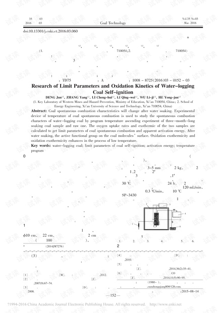 水浸煤体自燃极限参数和氧化动力学的研究