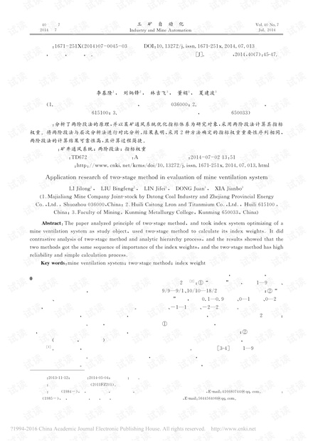 两阶段法在矿井通风系统评价中的应用研究