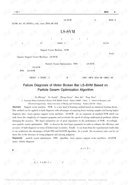 基于粒子群优化算法的LS-SVM电动机断条故障诊断