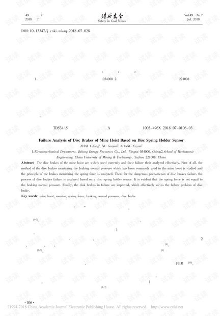 基于碟簧座传感器的矿井提升机盘式制动器失效分析