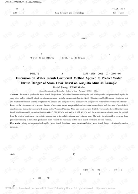 突水系数法分析预测煤层底板突水危险性的探讨