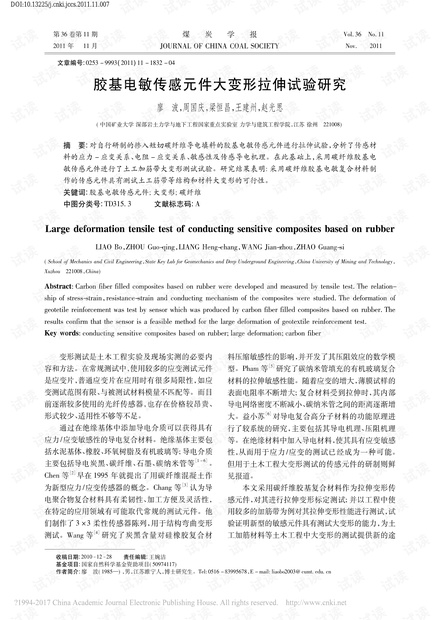 胶基电敏传感元件大变形拉伸试验研究