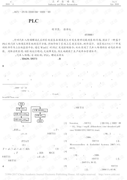 基于PLC的汽车入场煤采样系统的设计