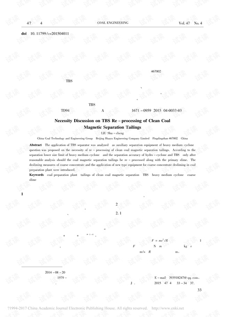 重介选煤厂精煤磁尾干扰床分选的必要性探讨