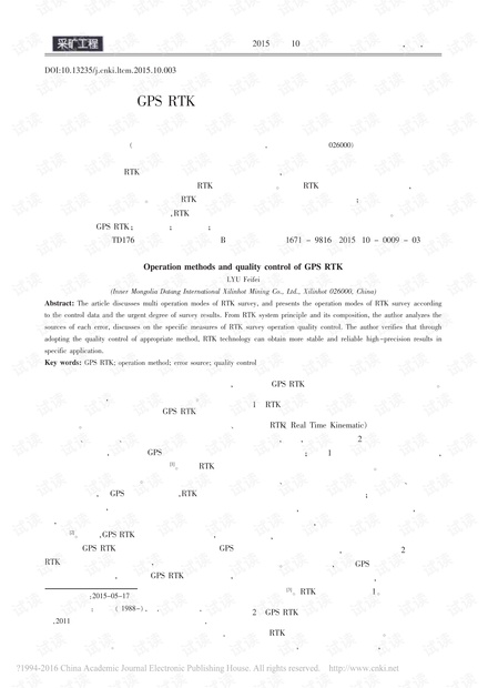 GPS RTK的作业方法与质量控制