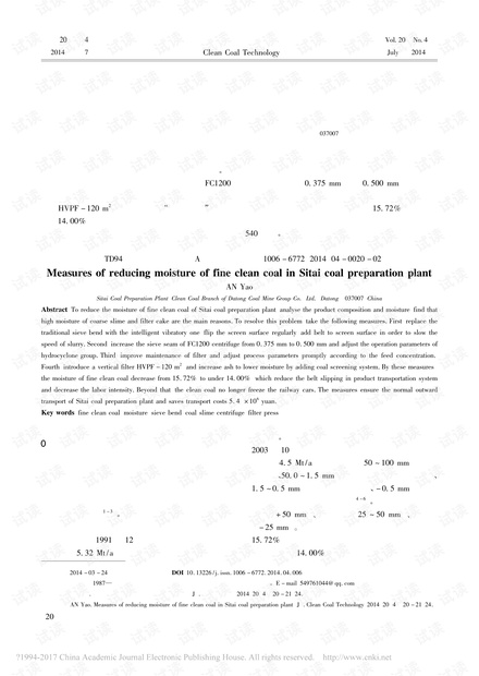 四台选煤厂降低末精煤水分的措施