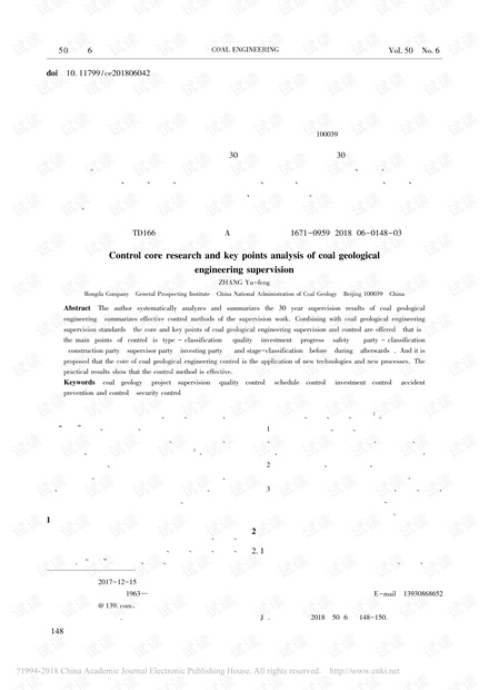 煤炭地质工程监理控制核心及要点研究