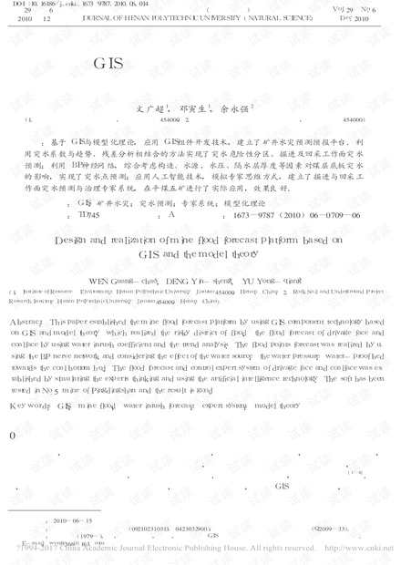 基于GIS及模型化理论的矿井水灾预测预报平台的设计与实现