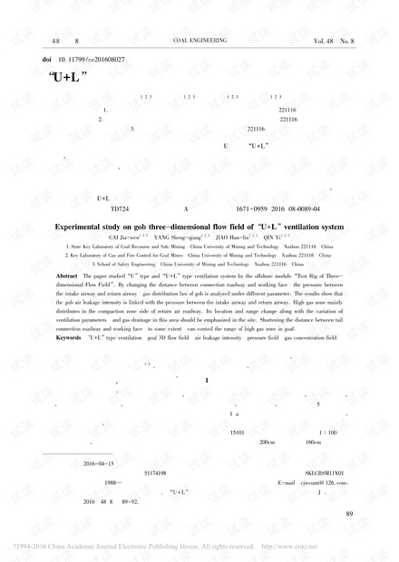 “U+L”型通风系统条件下采空区三维流场实验研究