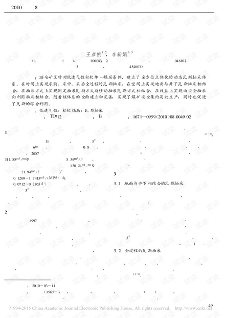 潞安矿区低透气性松软单一煤层立体化瓦斯抽采技术探索