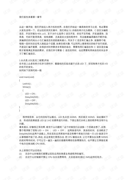 从单片机初学者迈向单片机工程师(1).pdf