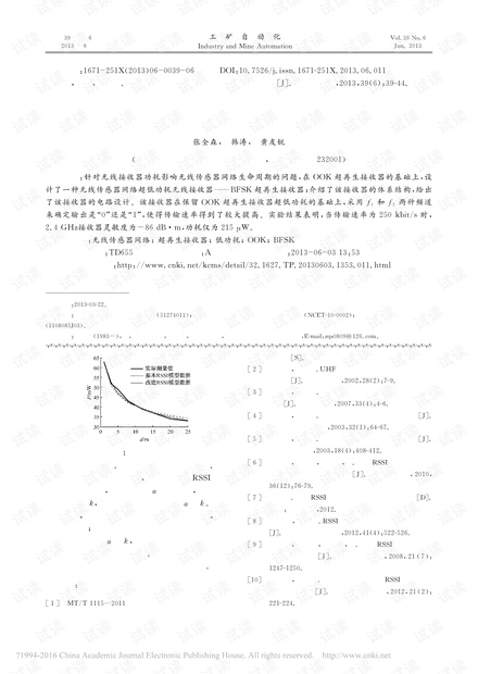 一种无线传感器网络超低功耗接收器设计