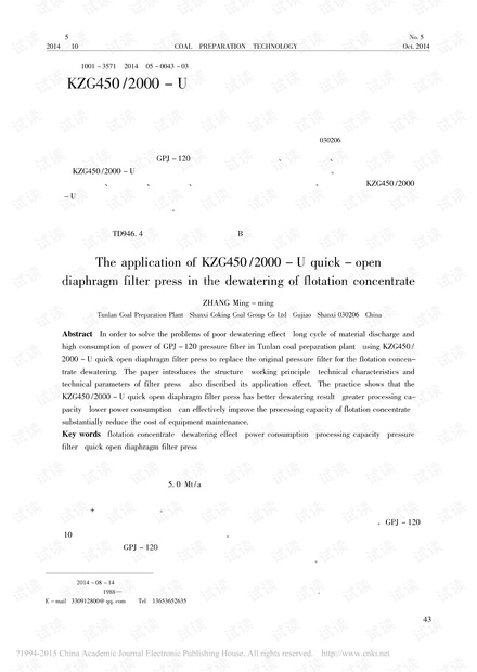 KZG450/2000-U快开式隔膜压滤机在浮选精矿脱水中的应用