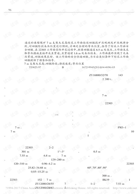 补连塔煤矿7m支架综采面回撤阶段矿压规律研究