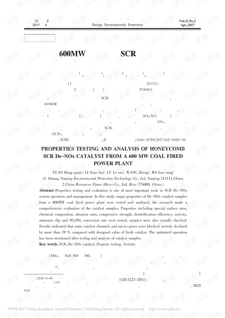 某600MW燃煤电厂SCR蜂窝式脱硝催化剂性能检测与分析
