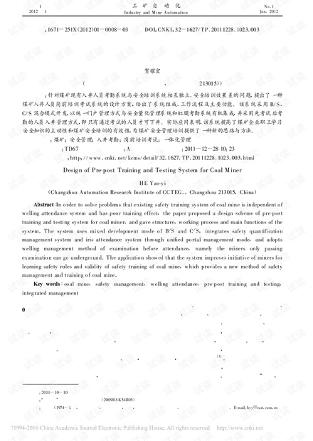 煤矿入井人员岗前培训考试系统的设计