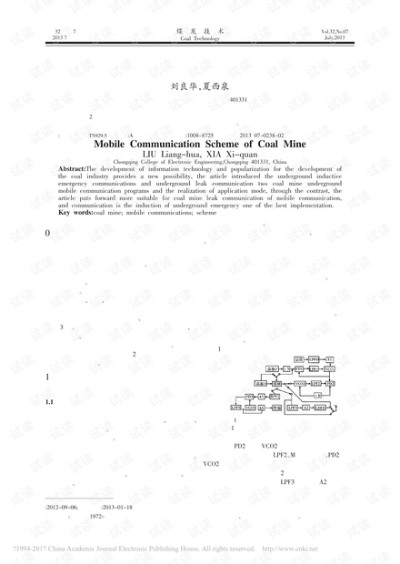 煤矿井下移动通信方案的探讨