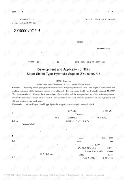 ZY4000/07/15型薄煤层掩护式液压支架研制与应用