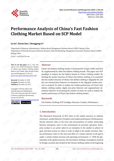 论文研究 - 基于SCP模型的中国快时尚服装市场绩效分析
