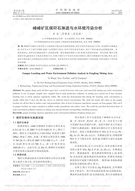 峰峰矿区煤矸石淋滤与水环境污染分析