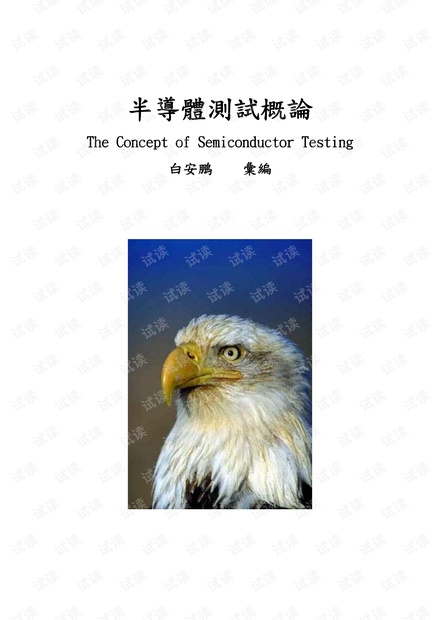 半导体测试概论.pdf