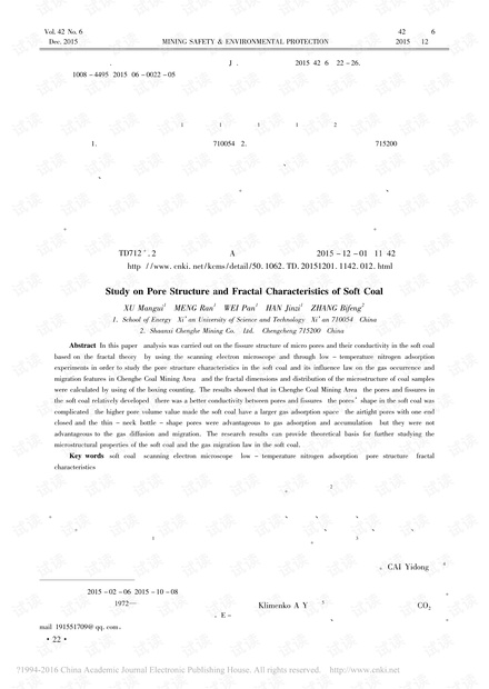软煤体孔隙结构及其分形特征研究