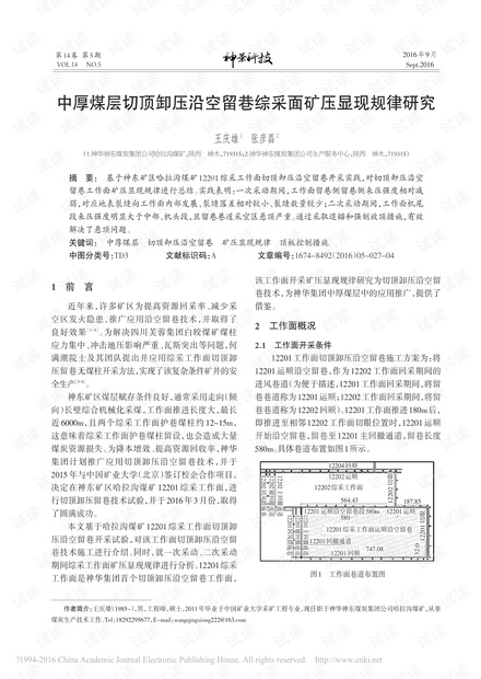 中厚煤层切顶卸压沿空留巷综采面矿压显现规律研究