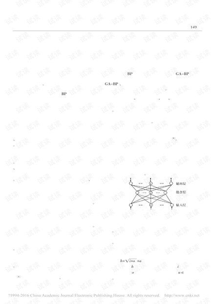 基于GA-BP神经网络矿用通风机故障诊断研究