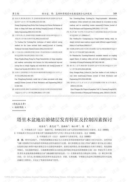 塔里木盆地岩溶储层发育特征及控制因素探讨