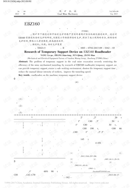 EBZ160型掘进机机载临时支护装置的研制