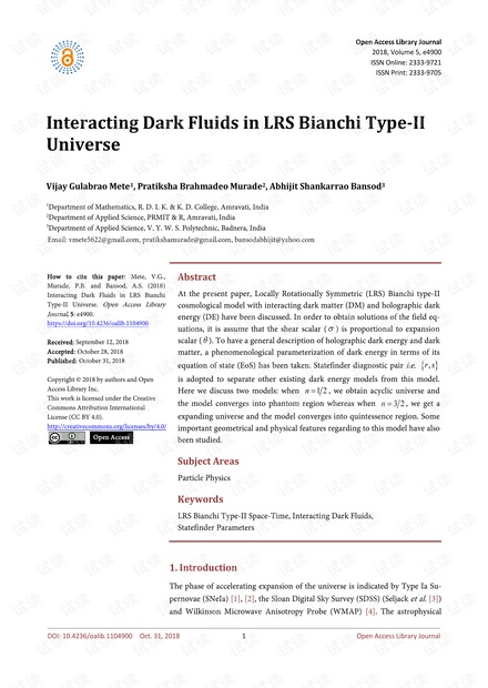 论文研究 - LRS Bianchi II型宇宙中的相互作用暗流体