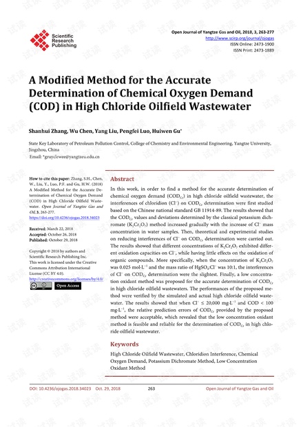 论文研究 - 一种精确测定高氯油田废水中化学需氧量(COD)的改进方法