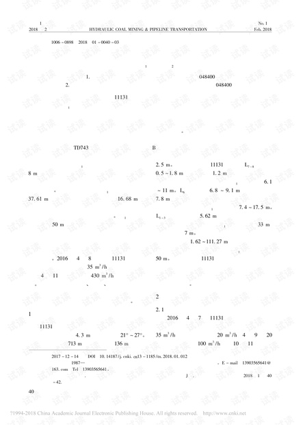 注浆堵水技术在封堵工作面底板突水中的应用