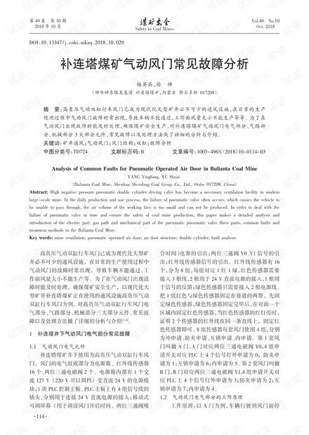 补连塔煤矿气动风门常见故障分析