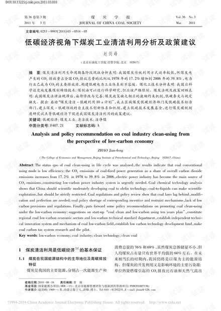 低碳经济视角下煤炭工业清洁利用分析及政策建议