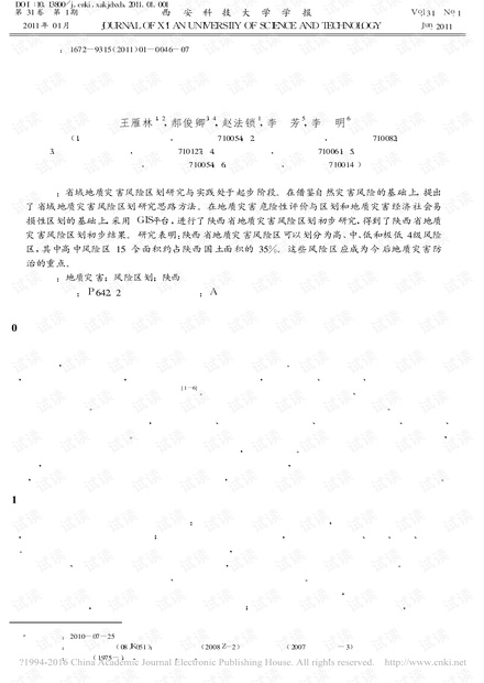 陕西省地质灾害风险区划初步研究