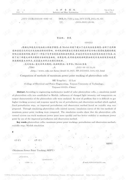 光伏电池最大功率点跟踪方法比较
