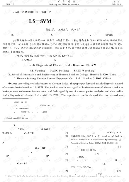 基于LS-SVM的电梯制动器故障诊断