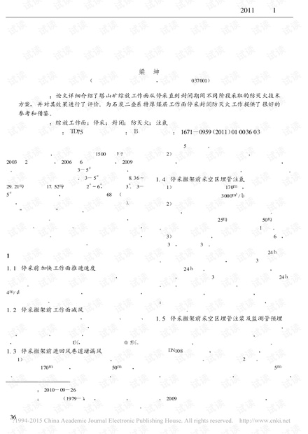 塔山矿综放工作面停采撤架封闭期间防灭火技术应用研究