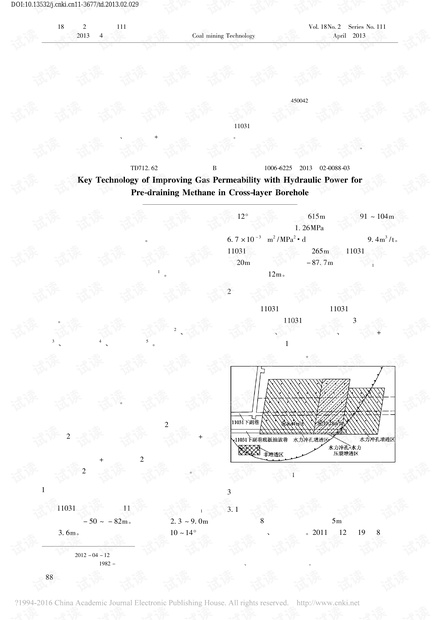 穿层钻孔预抽煤层瓦斯水力增透关键技术研究