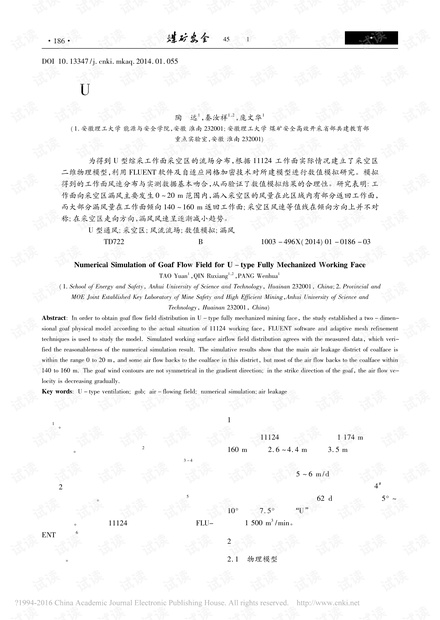 U型综采工作面采空区流场数值模拟