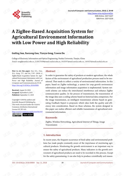 论文研究 - 基于ZigBee的低功耗高可靠性农业环境信息采集系统